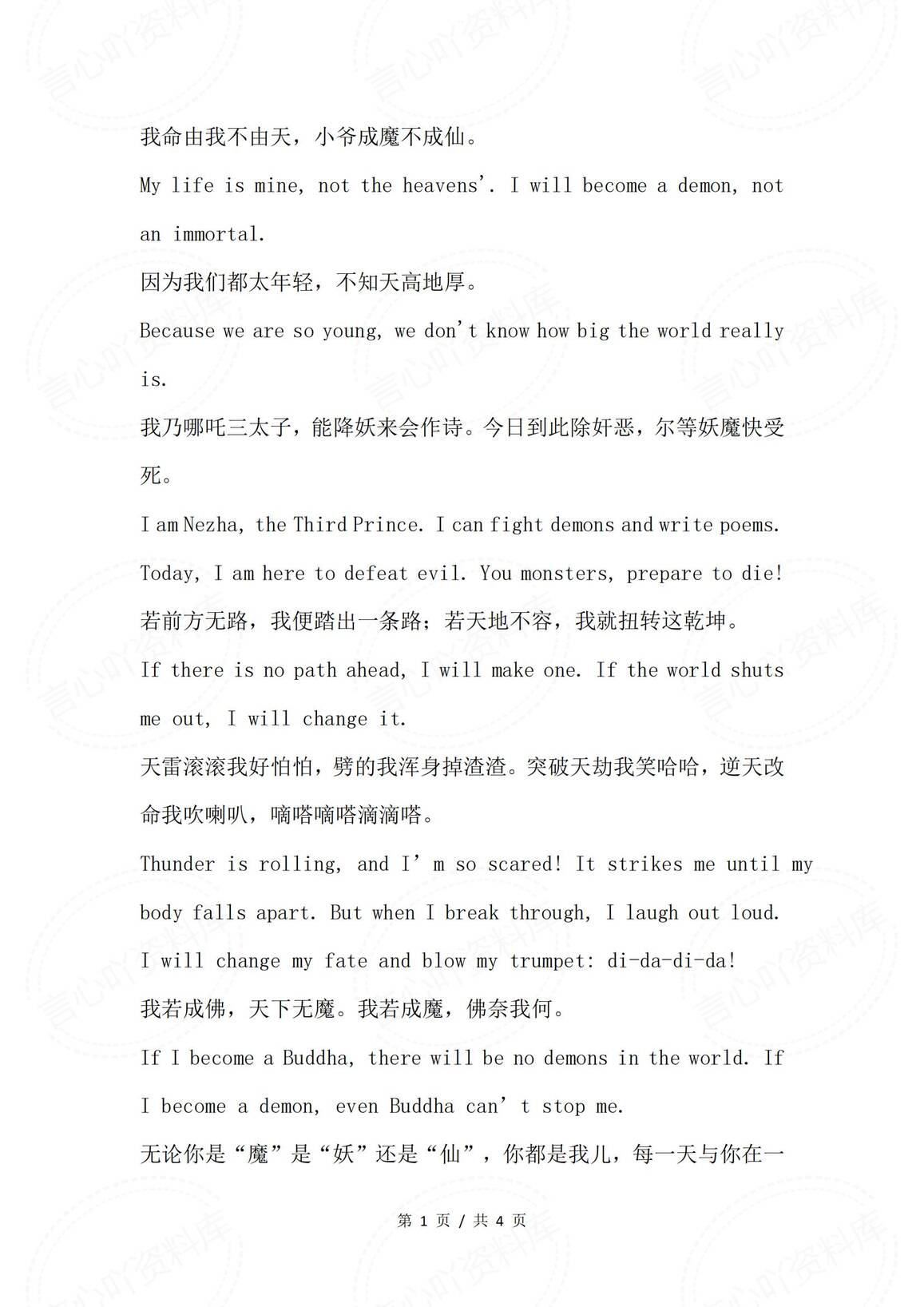 初中英语-《哪吒2》40句经典台词英文版-言心吖资料库