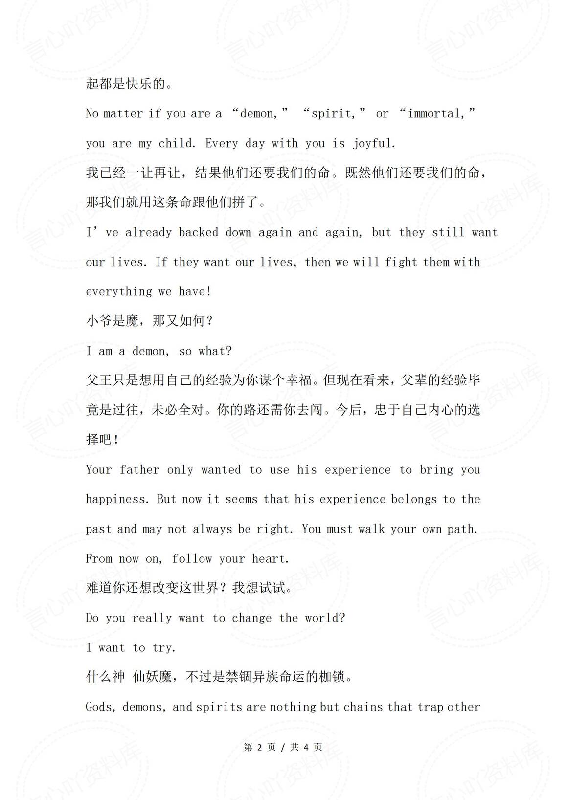 初中英语-《哪吒2》40句经典台词英文版插图初中英语1