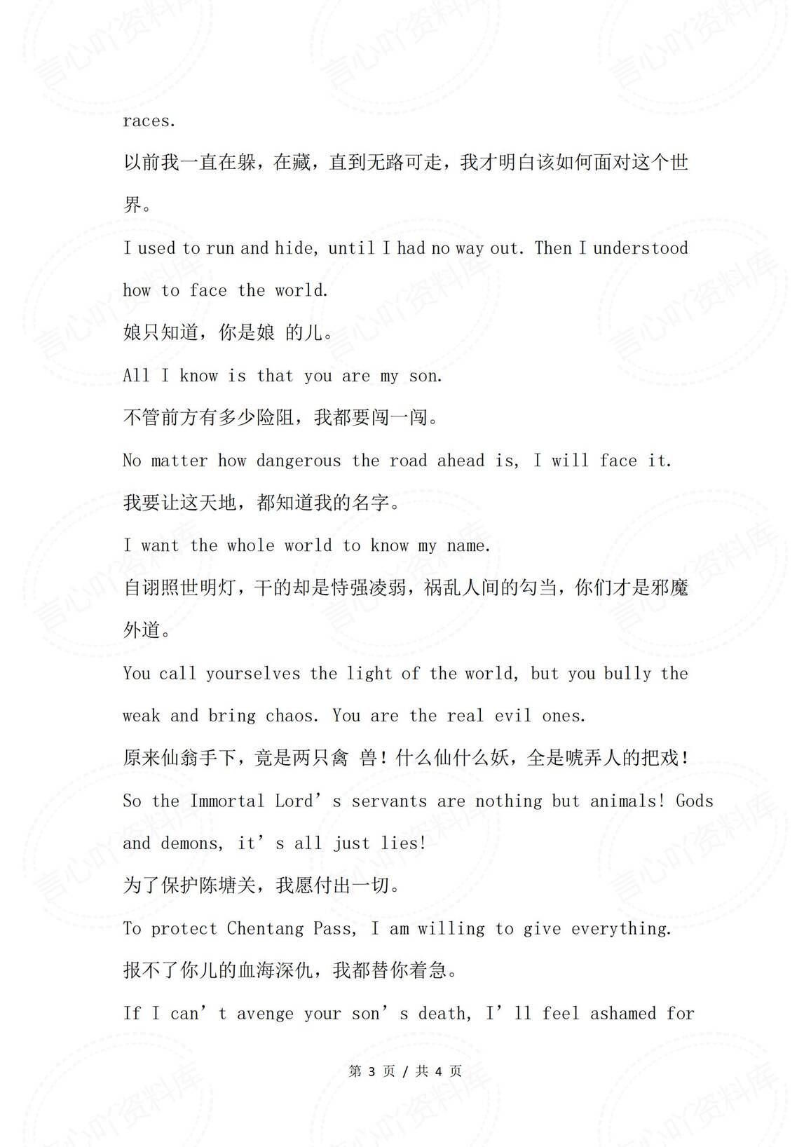 初中英语-《哪吒2》40句经典台词英文版插图初中英语2