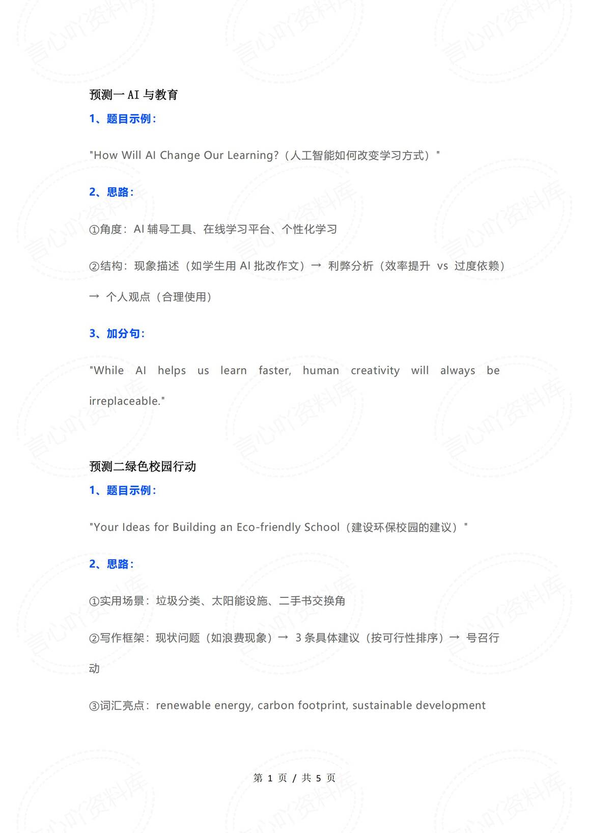 初中英语-DeepSeek预测2025中考英语作文题-言心吖资料库