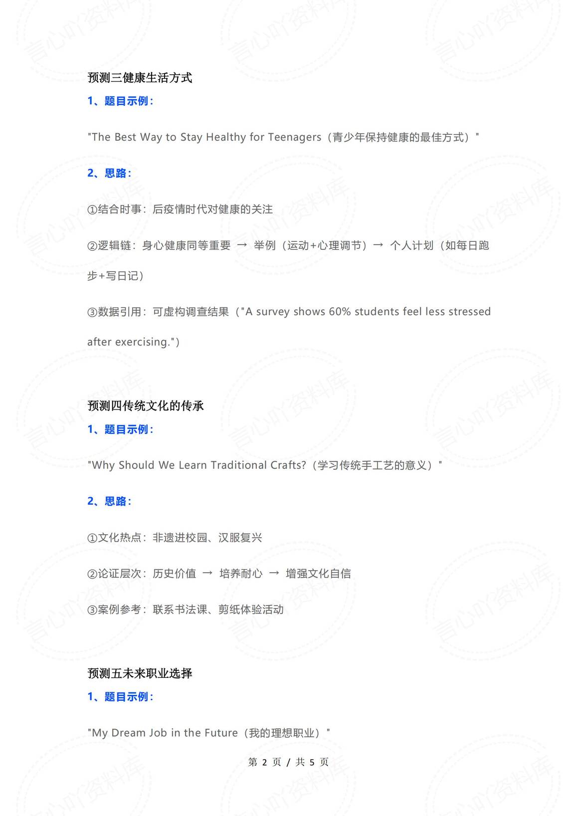 初中英语-DeepSeek预测2025中考英语作文题插图初中英语1