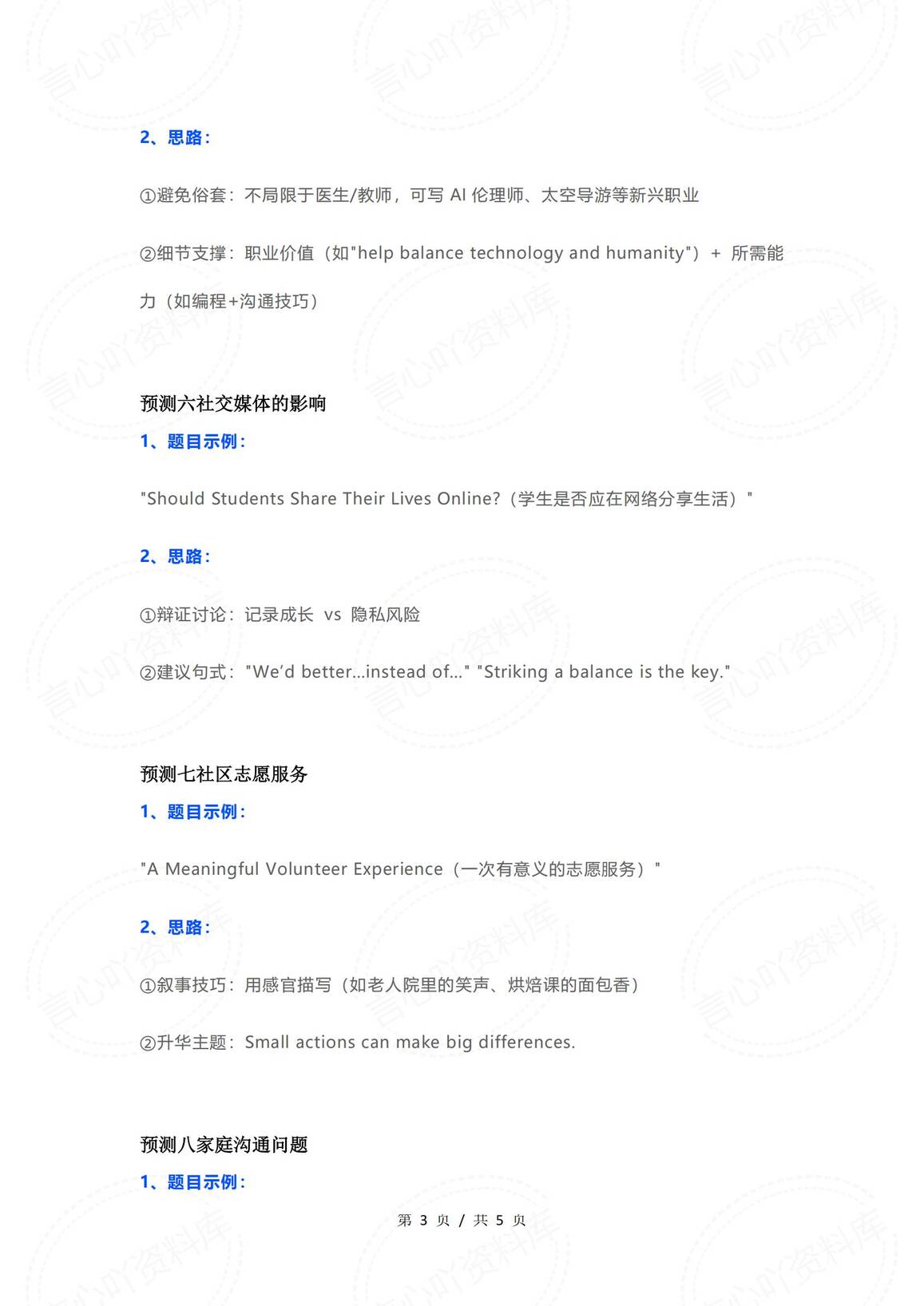 初中英语-DeepSeek预测2025中考英语作文题插图初中英语2