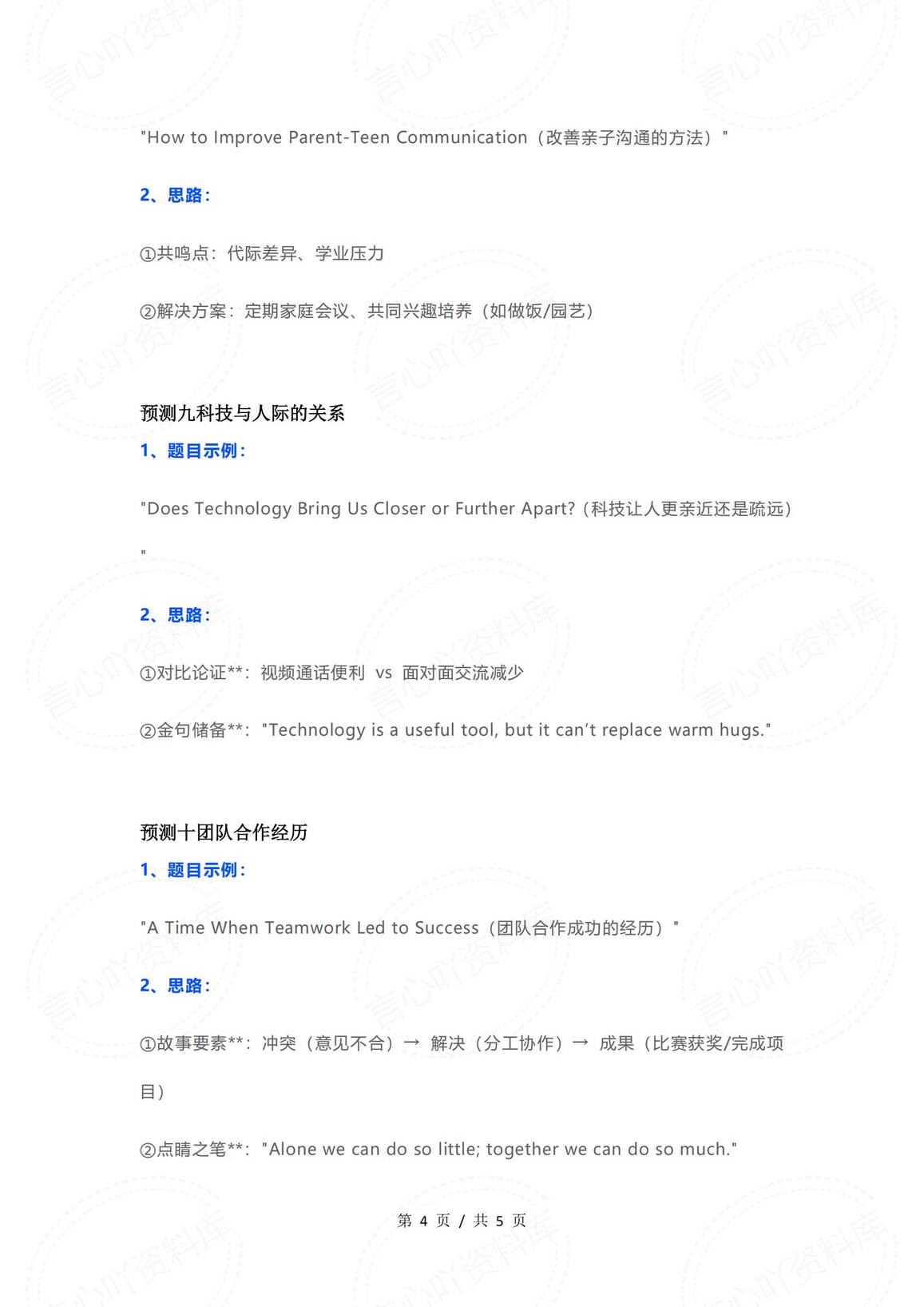 初中英语-DeepSeek预测2025中考英语作文题插图初中英语3