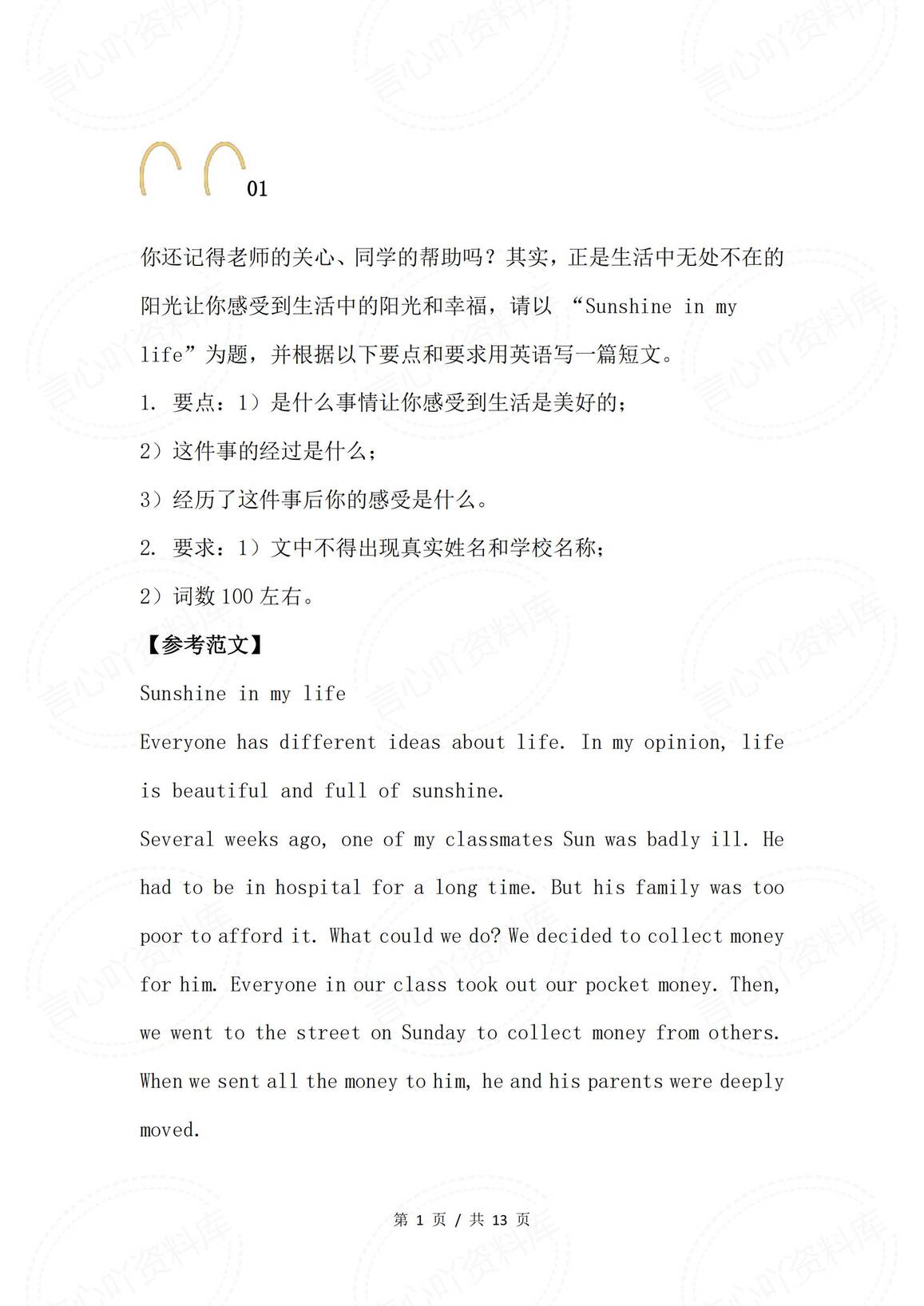 初中英语-2025年中考作文热点话题精选-言心吖资料库