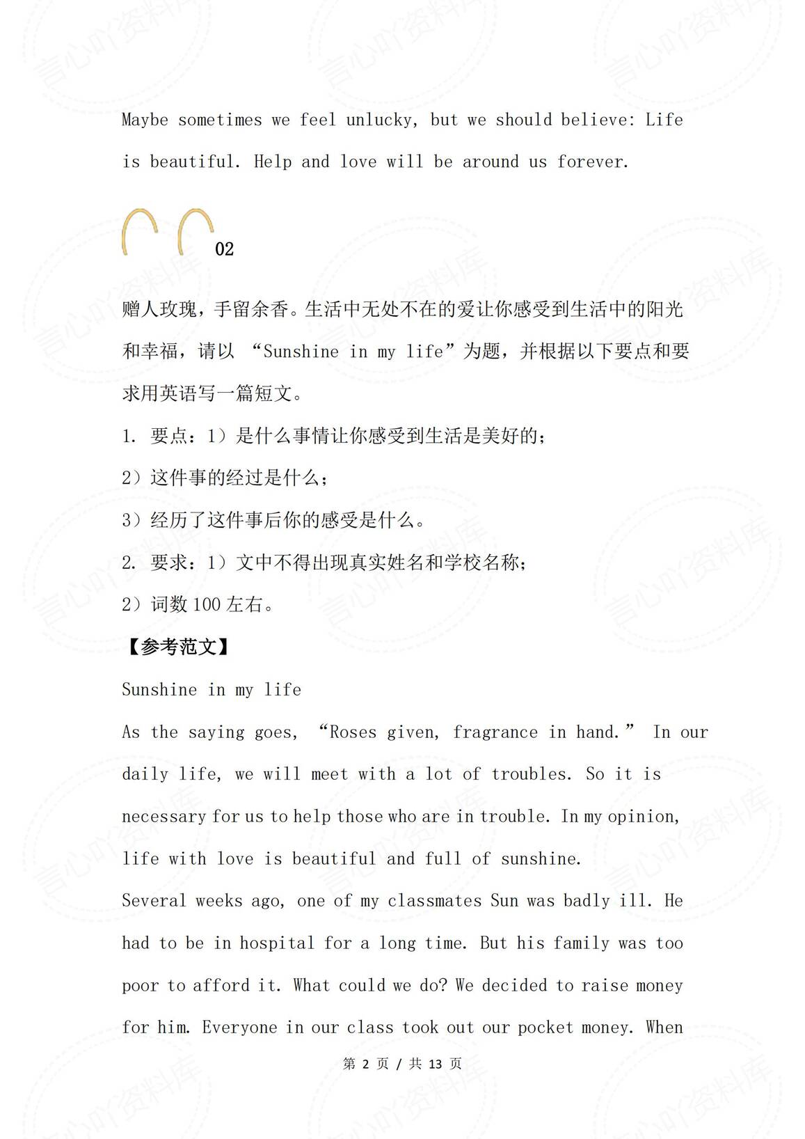 初中英语-2025年中考作文热点话题精选插图初中英语1