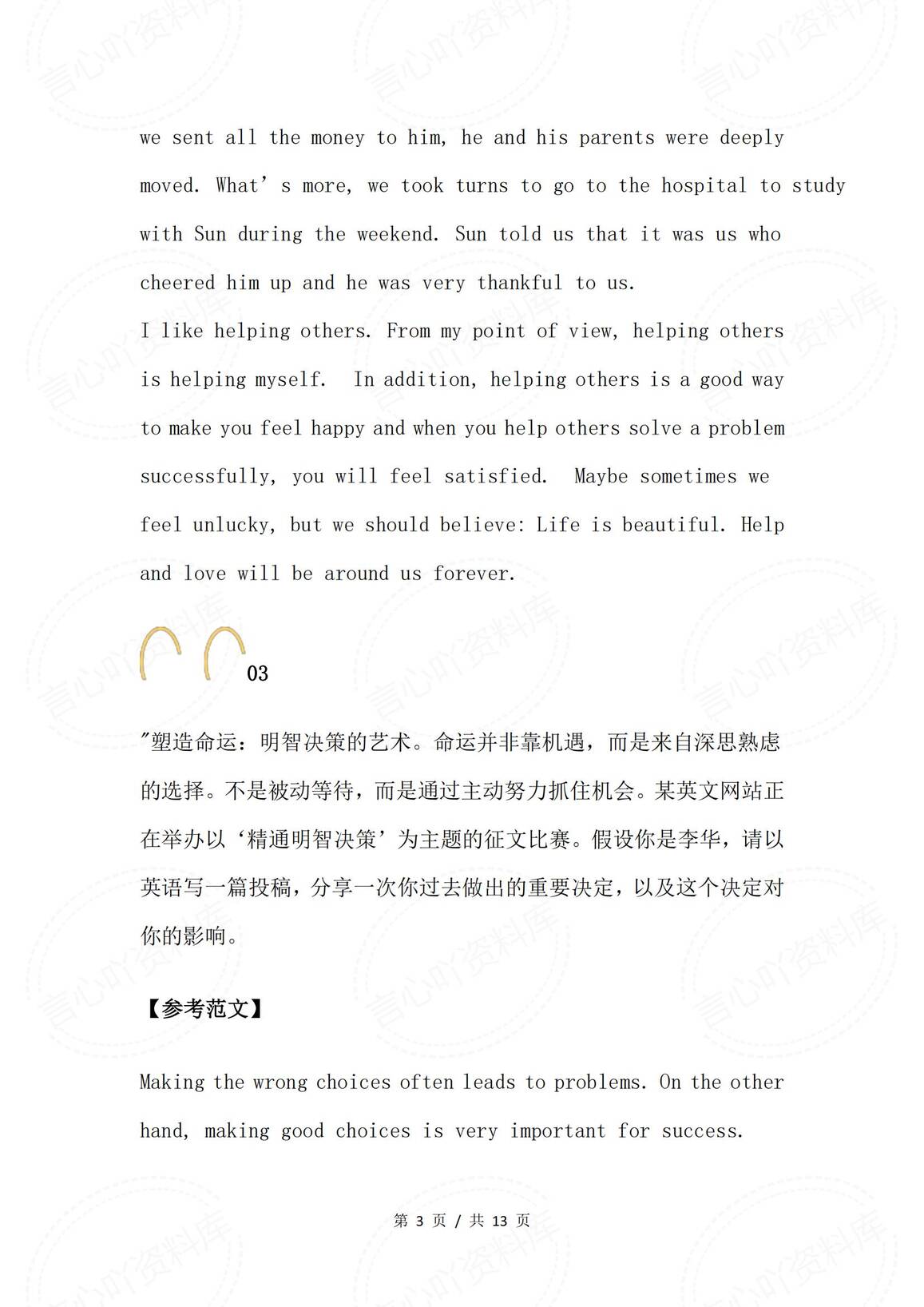 初中英语-2025年中考作文热点话题精选插图初中英语2