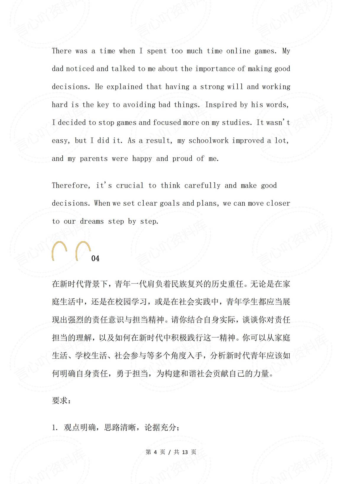 初中英语-2025年中考作文热点话题精选插图初中英语3