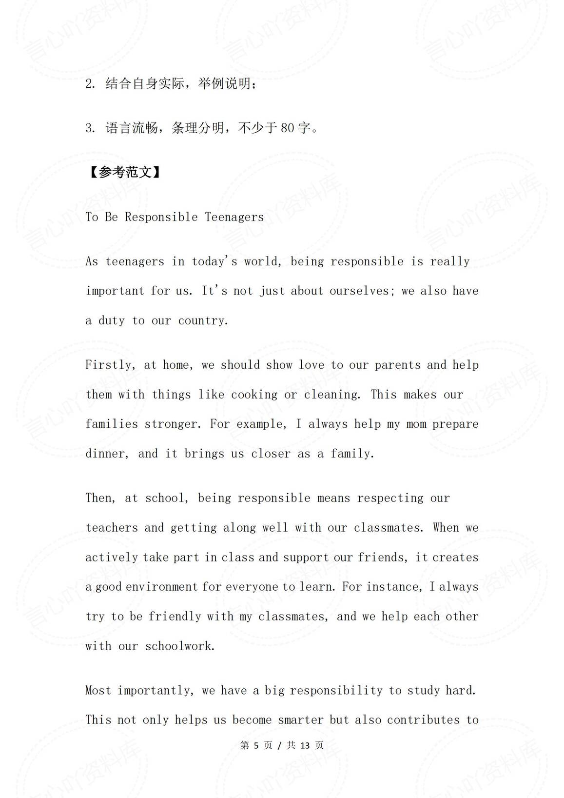 初中英语-2025年中考作文热点话题精选插图初中英语4