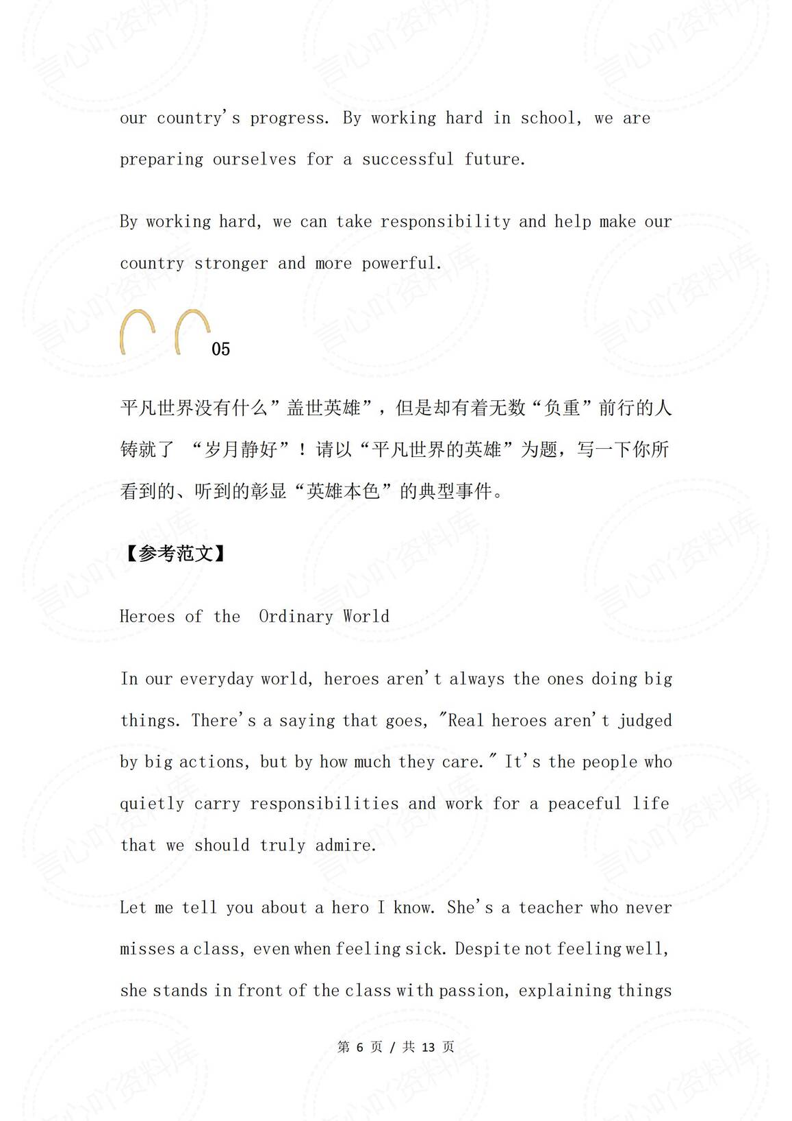 初中英语-2025年中考作文热点话题精选插图初中英语5