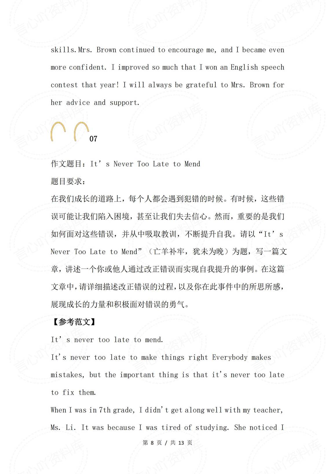 初中英语-2025年中考作文热点话题精选插图初中英语7