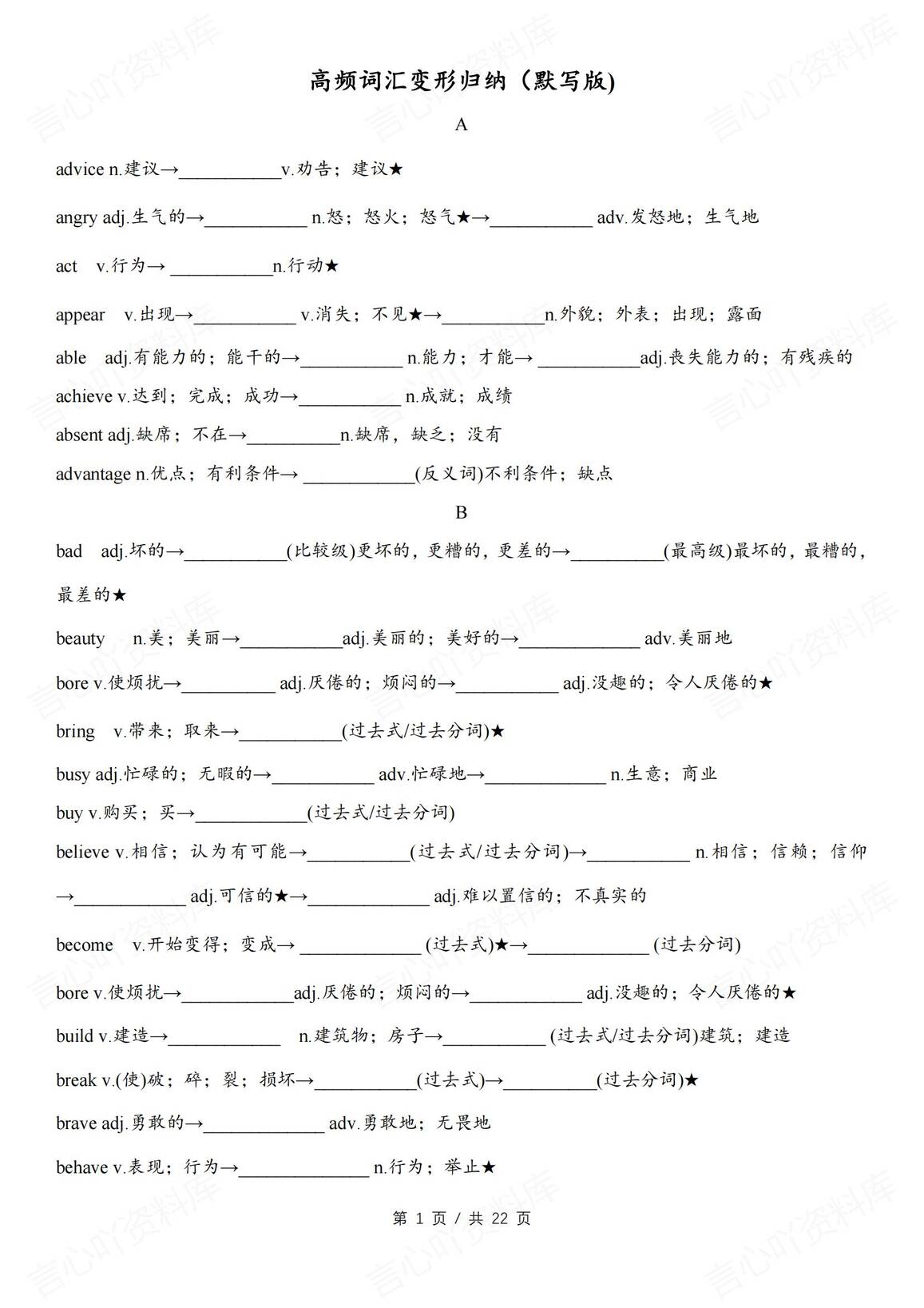 初中英语 | 中考高频词汇变形专项默写背诵-言心吖资料库