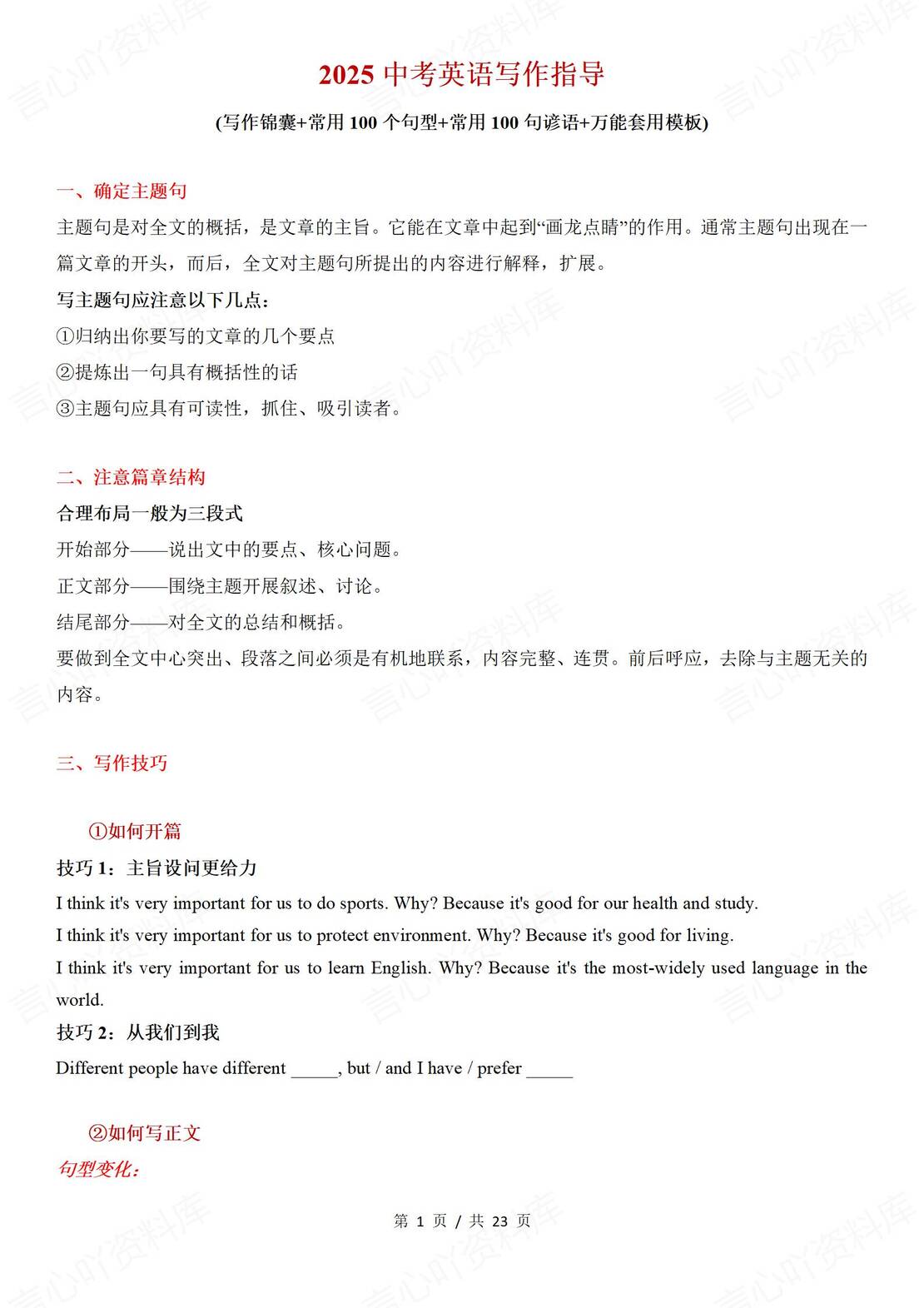 初中英语 | 中考写作模版技巧万能句型谚语-言心吖资料库