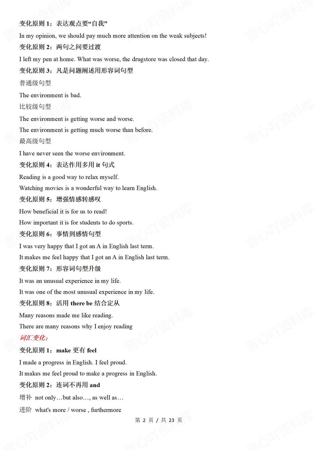 初中英语 | 中考写作模版技巧万能句型谚语插图初中英语1