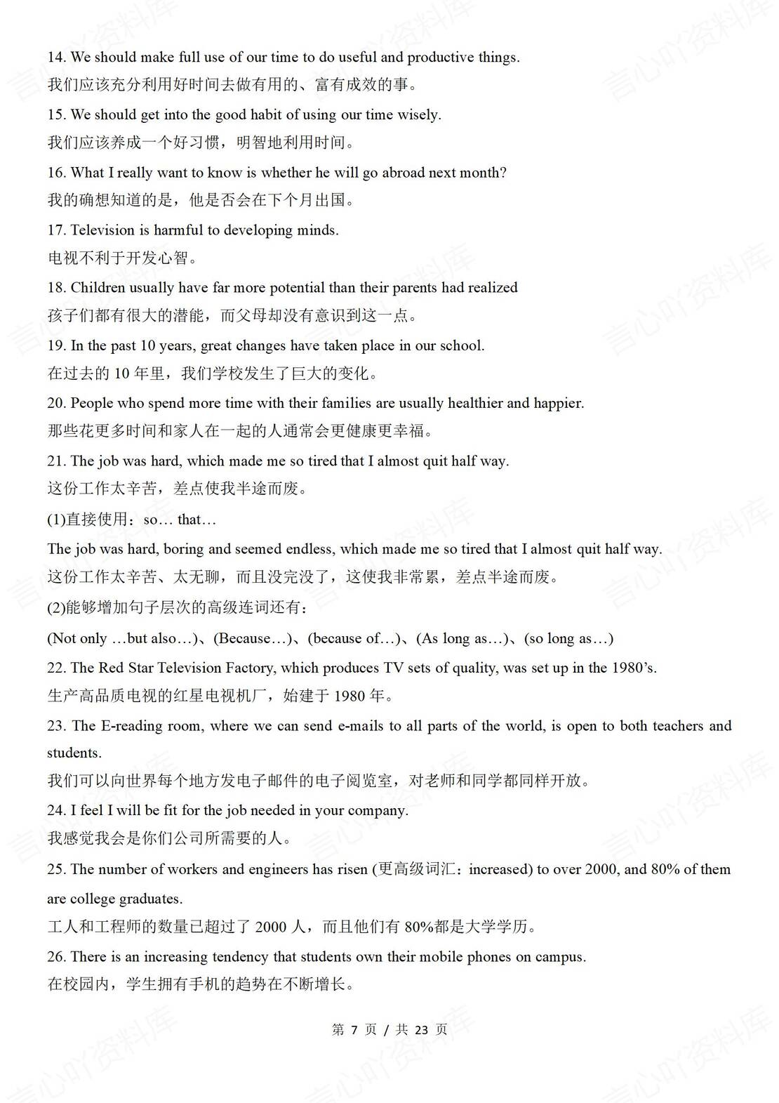 初中英语 | 中考写作模版技巧万能句型谚语插图初中英语4