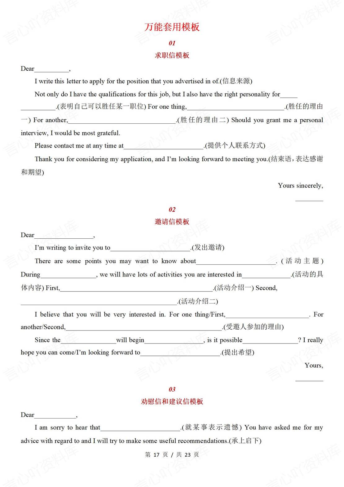 初中英语 | 中考写作模版技巧万能句型谚语插图初中英语7