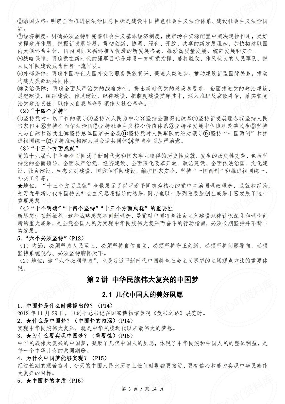 初中道法-新时代中特思想学生读本全册知识点（2024年秋最新版）插图初中道法2
