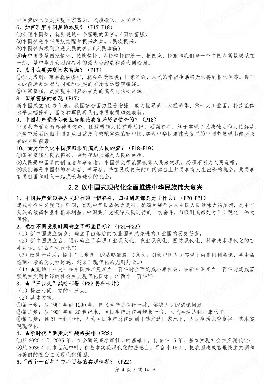 初中道法-新时代中特思想学生读本全册知识点（2024年秋最新版）插图初中道法3