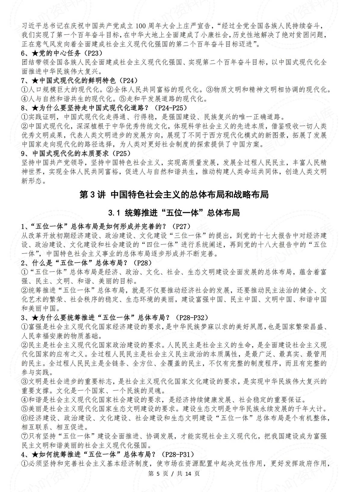 初中道法-新时代中特思想学生读本全册知识点（2024年秋最新版）插图初中道法4