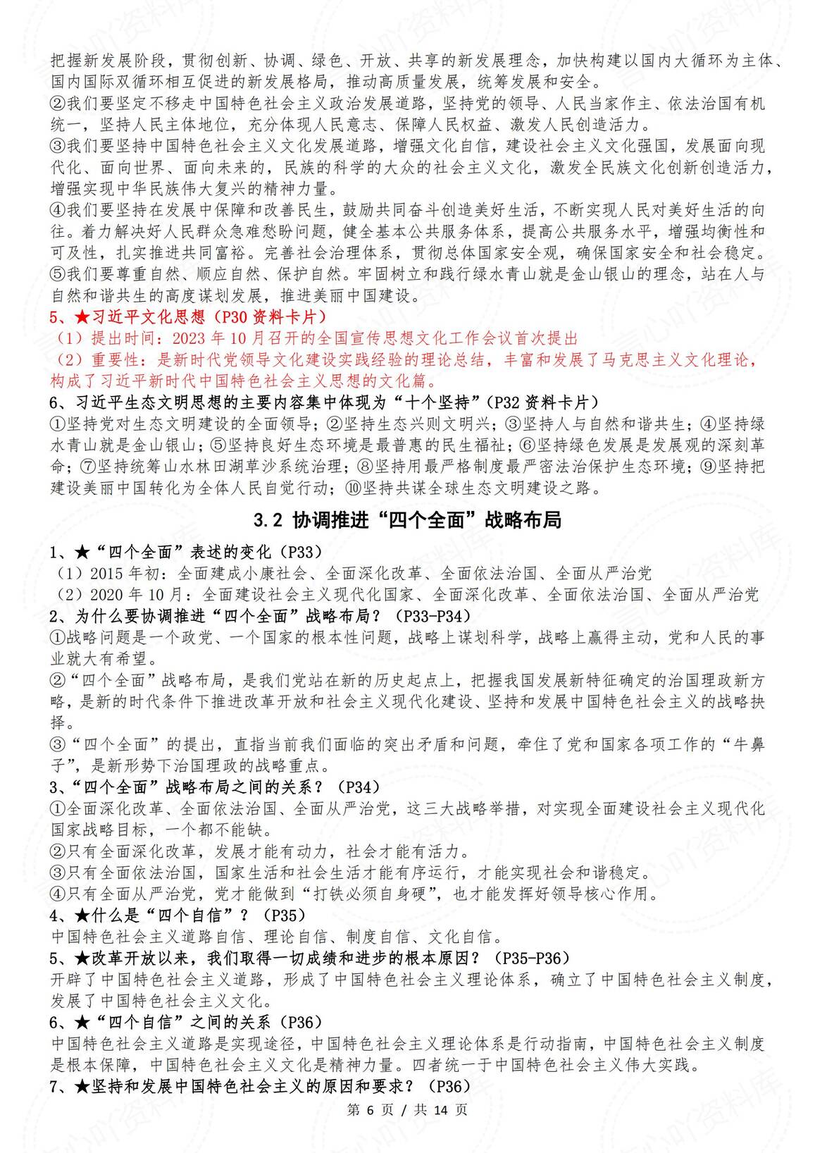 初中道法-新时代中特思想学生读本全册知识点（2024年秋最新版）插图初中道法5