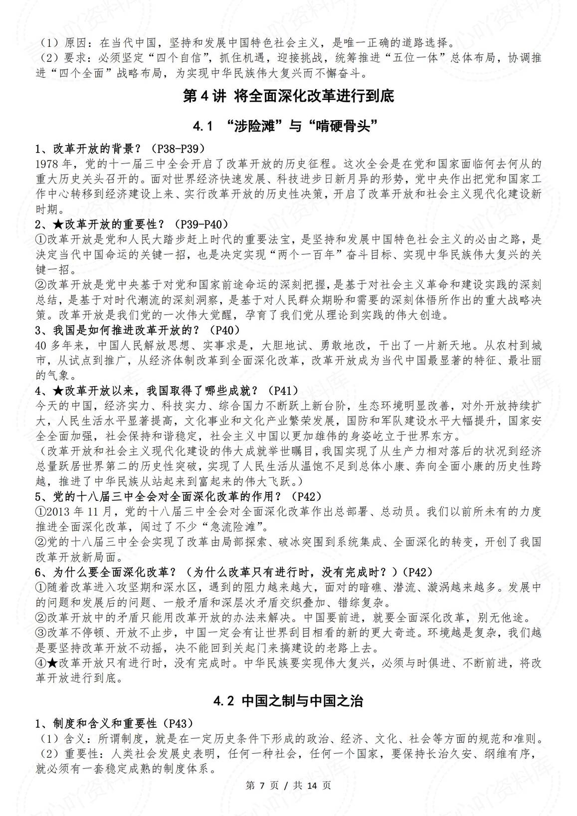 初中道法-新时代中特思想学生读本全册知识点（2024年秋最新版）插图初中道法6