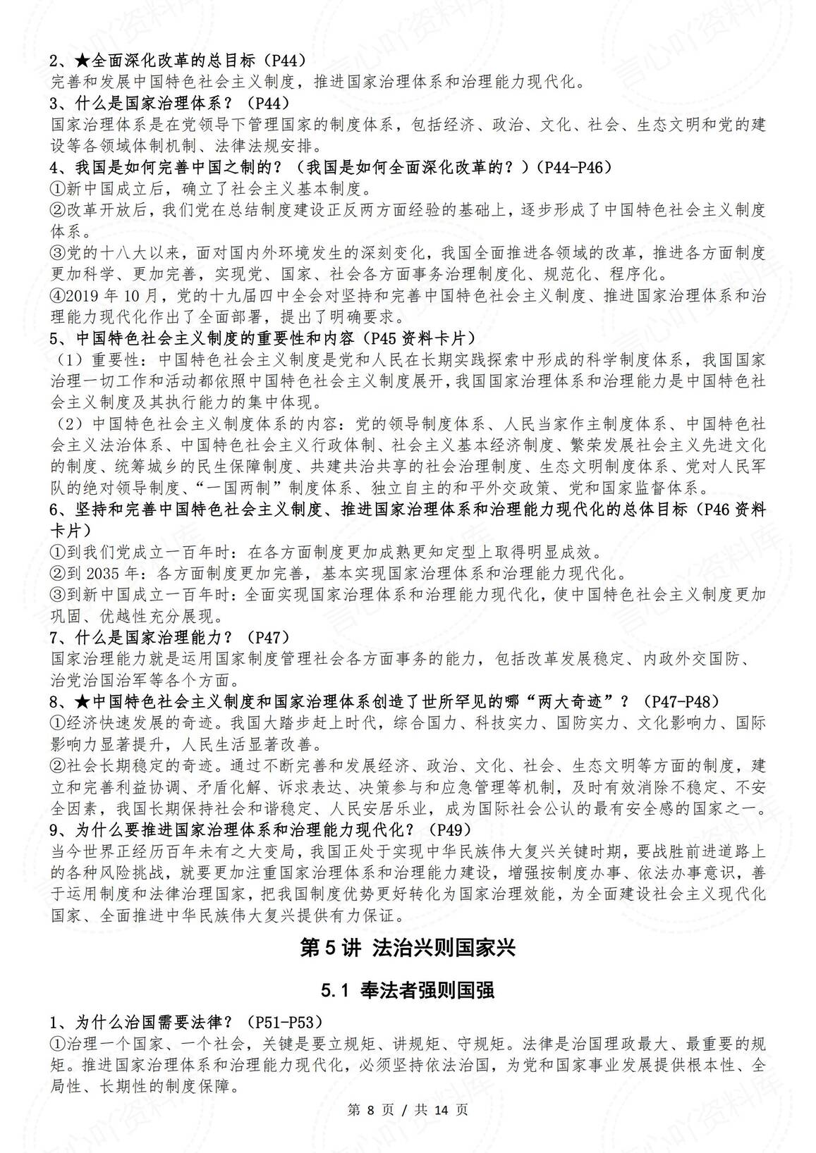 初中道法-新时代中特思想学生读本全册知识点（2024年秋最新版）插图初中道法7