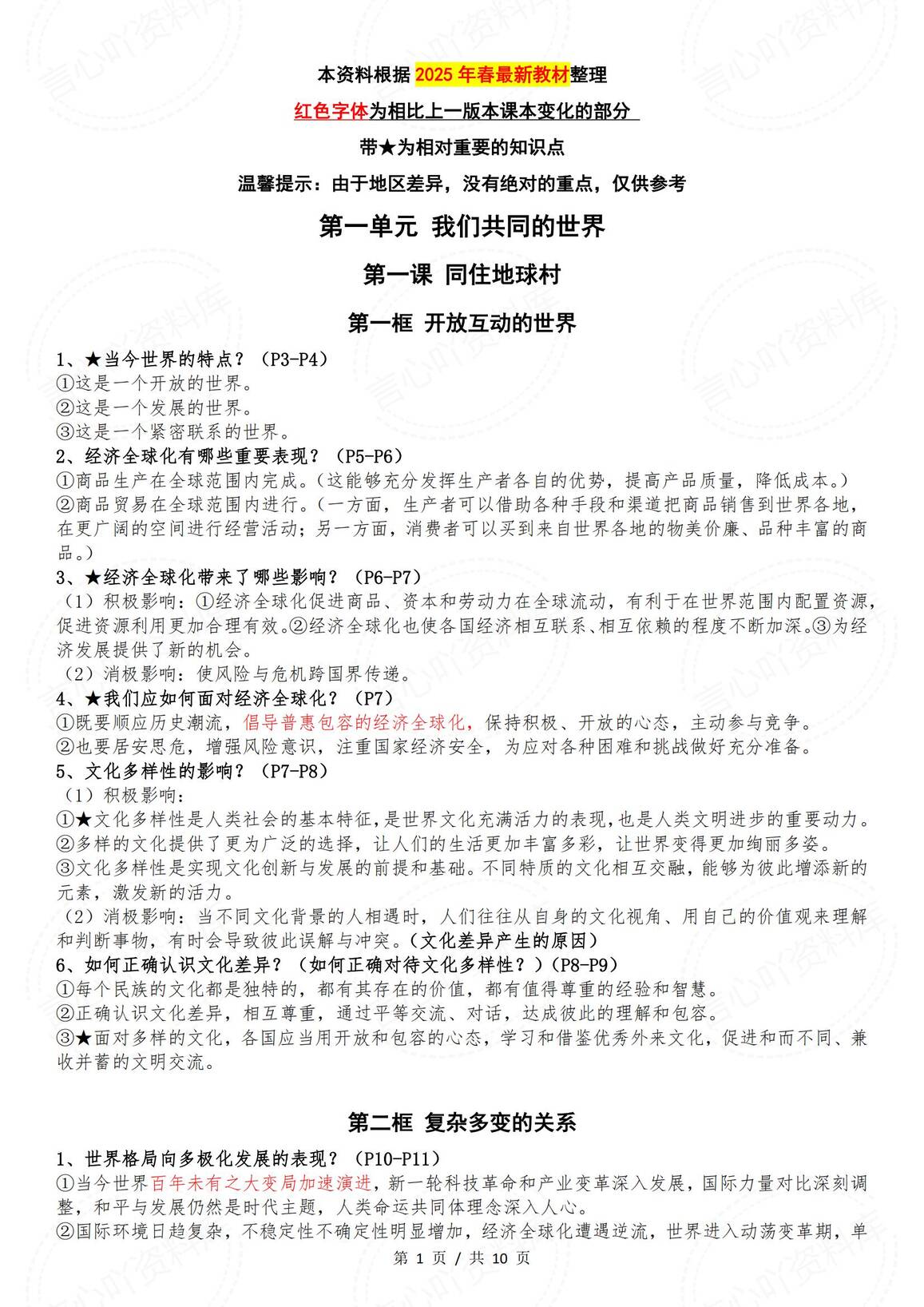 初中道法-部编版九年级下册道德与法治全册知识点（2025年春最新版）-言心吖资料库