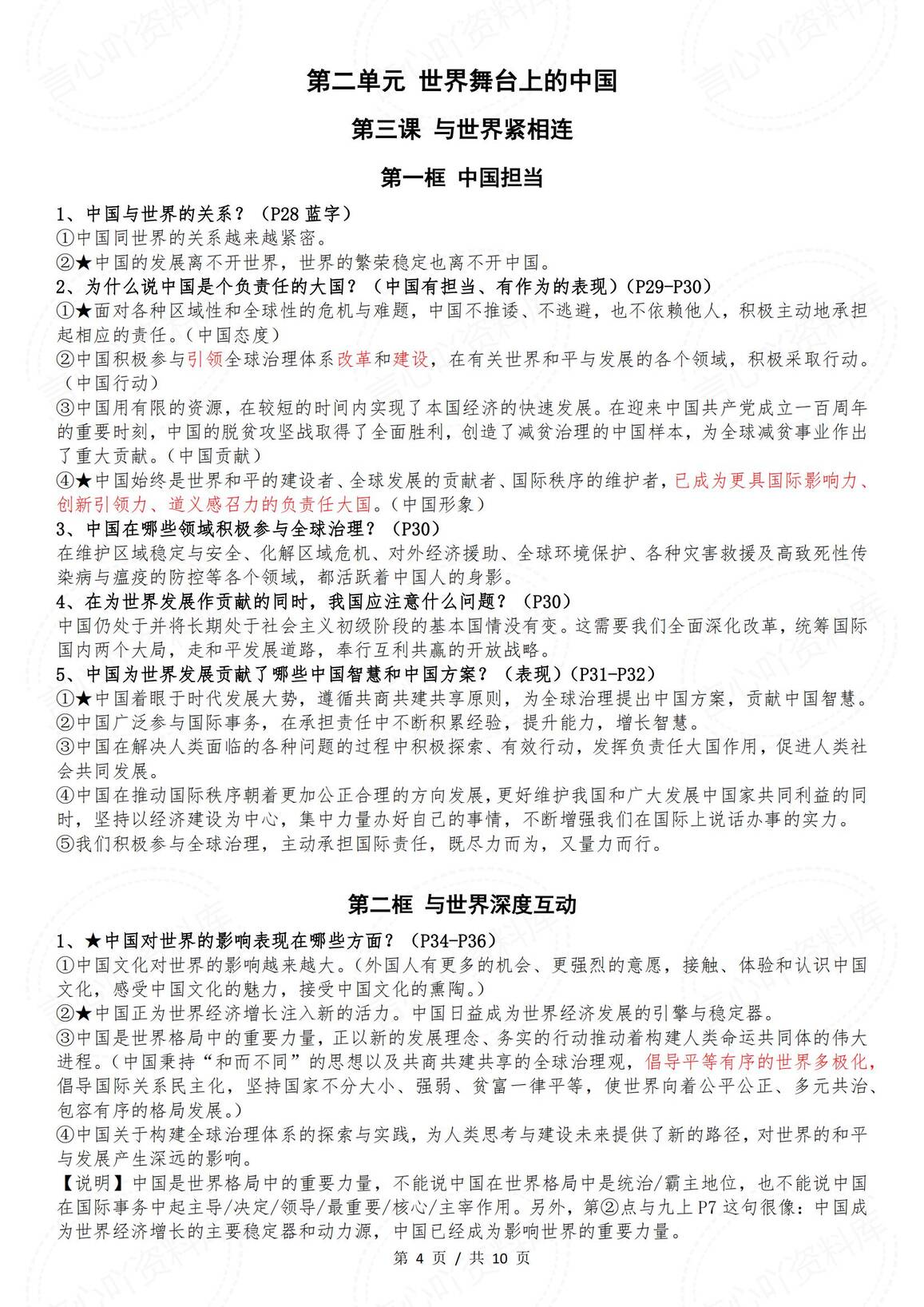 初中道法-部编版九年级下册道德与法治全册知识点（2025年春最新版）插图初中道法3