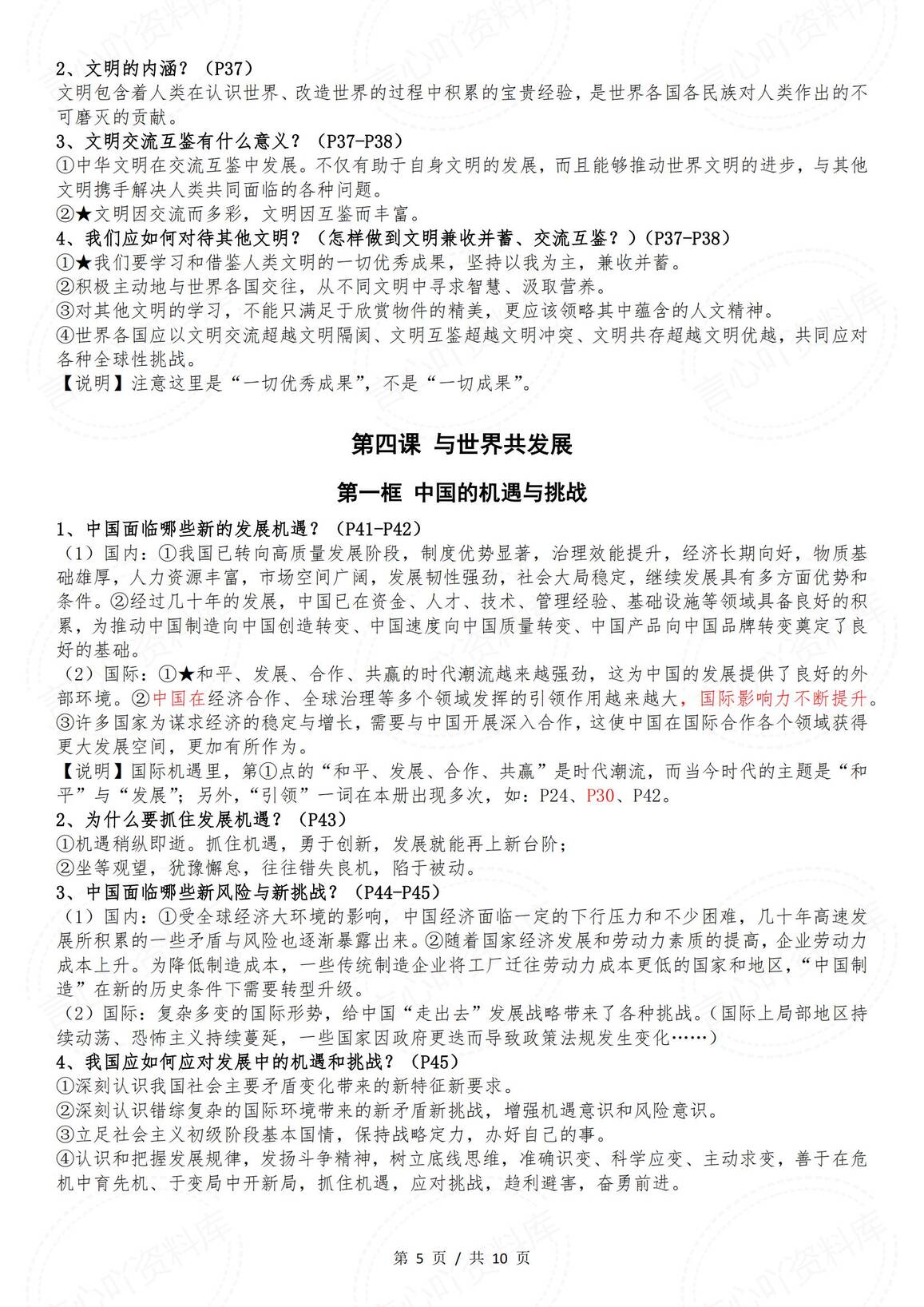 初中道法-部编版九年级下册道德与法治全册知识点（2025年春最新版）插图初中道法4