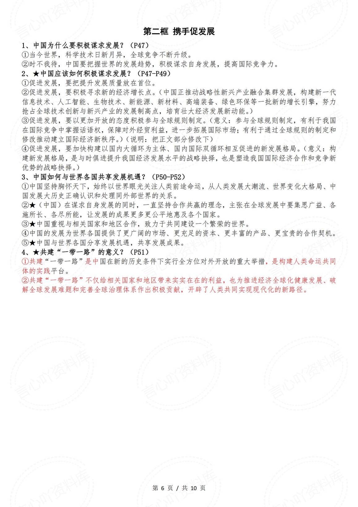 初中道法-部编版九年级下册道德与法治全册知识点（2025年春最新版）插图初中道法5