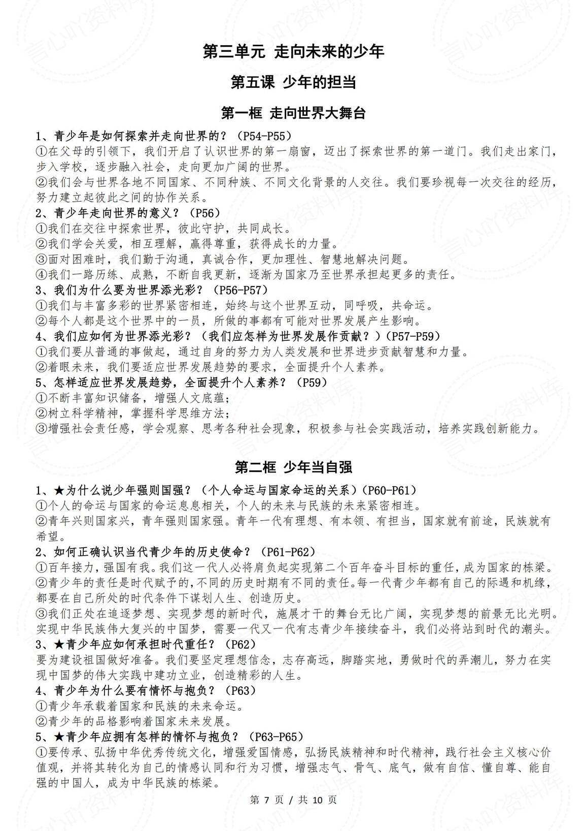 初中道法-部编版九年级下册道德与法治全册知识点（2025年春最新版）插图初中道法6