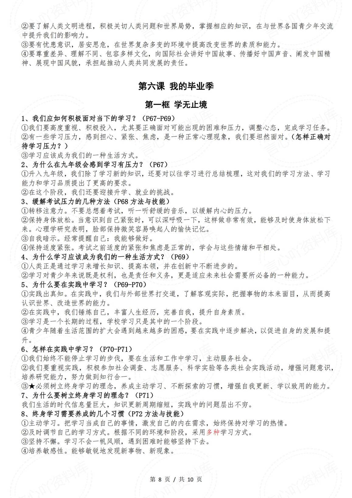 初中道法-部编版九年级下册道德与法治全册知识点（2025年春最新版）插图初中道法7