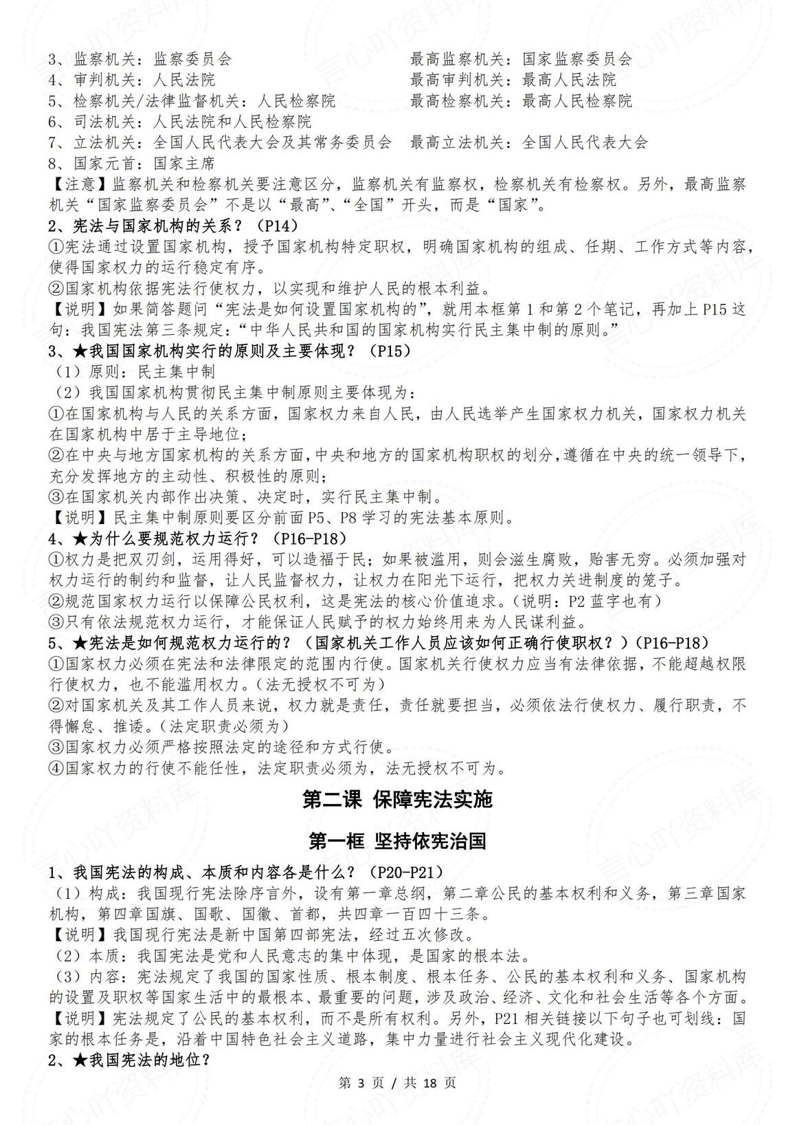 初中道法-部编版八年级下册道德与法治全册知识点（2025年春最新版）插图初中道法2