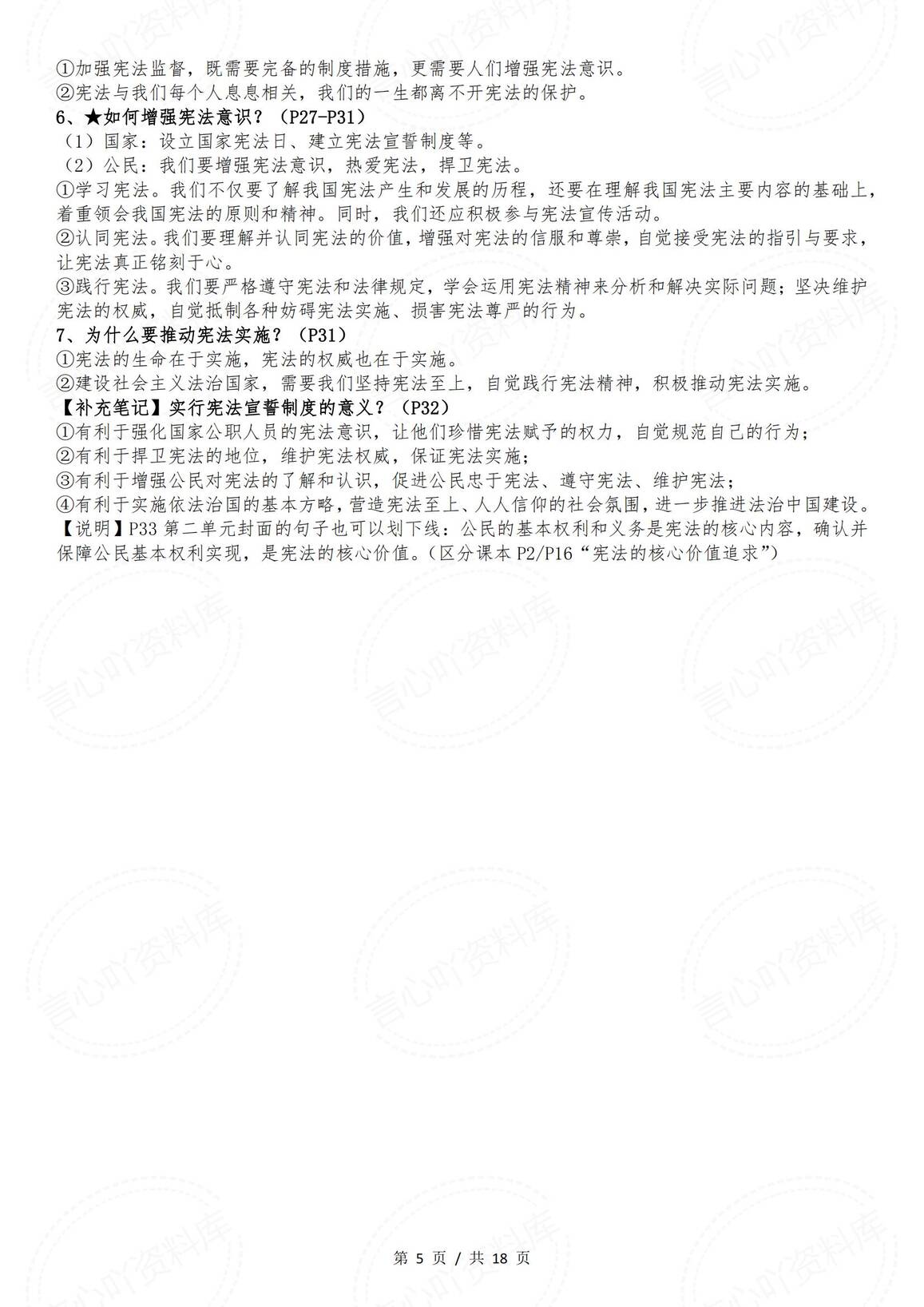 初中道法-部编版八年级下册道德与法治全册知识点（2025年春最新版）插图初中道法4