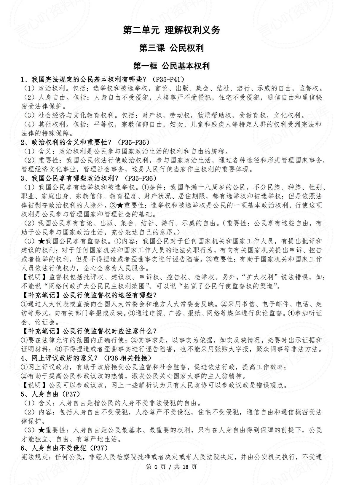 初中道法-部编版八年级下册道德与法治全册知识点（2025年春最新版）插图初中道法5