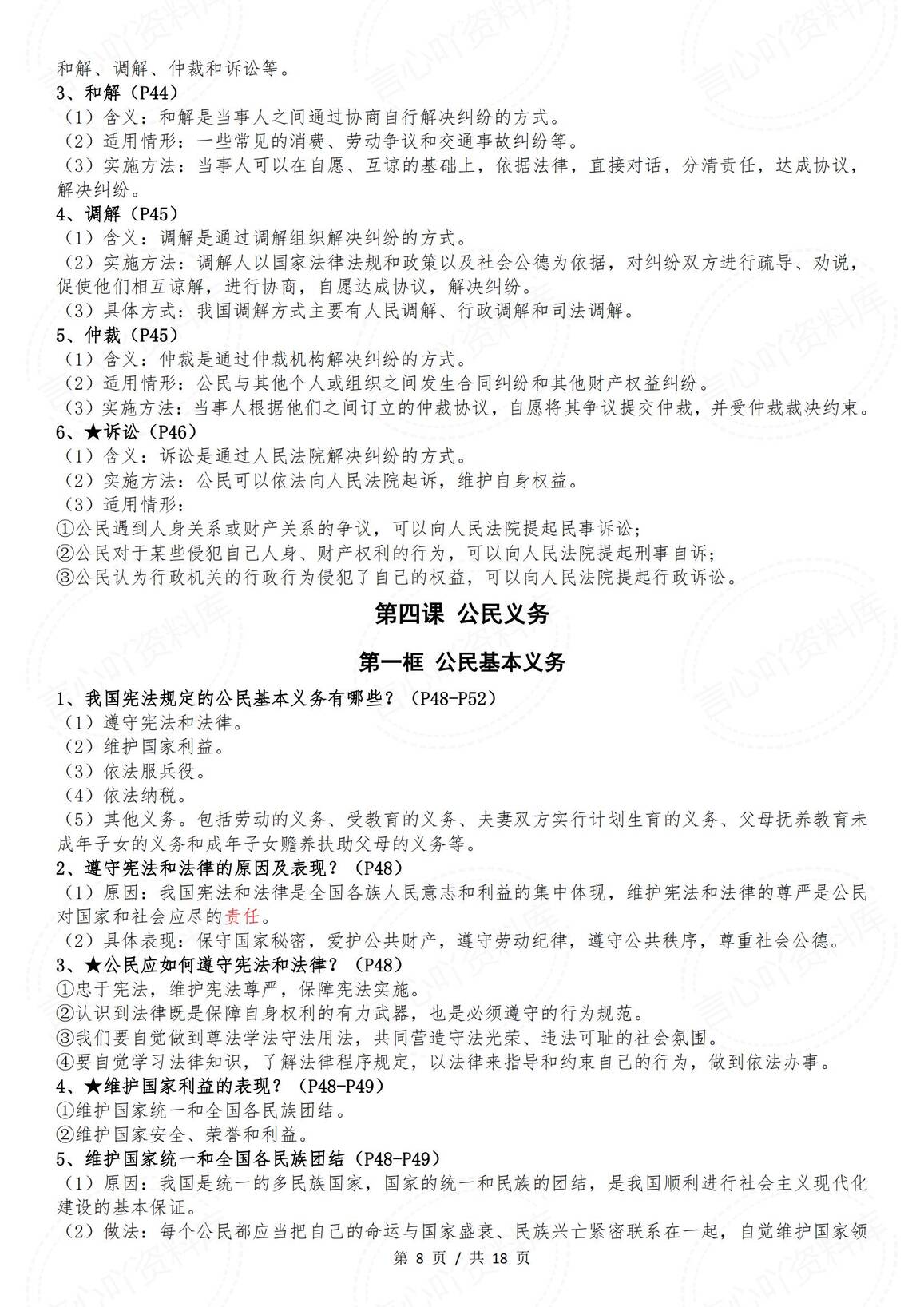 初中道法-部编版八年级下册道德与法治全册知识点（2025年春最新版）插图初中道法7