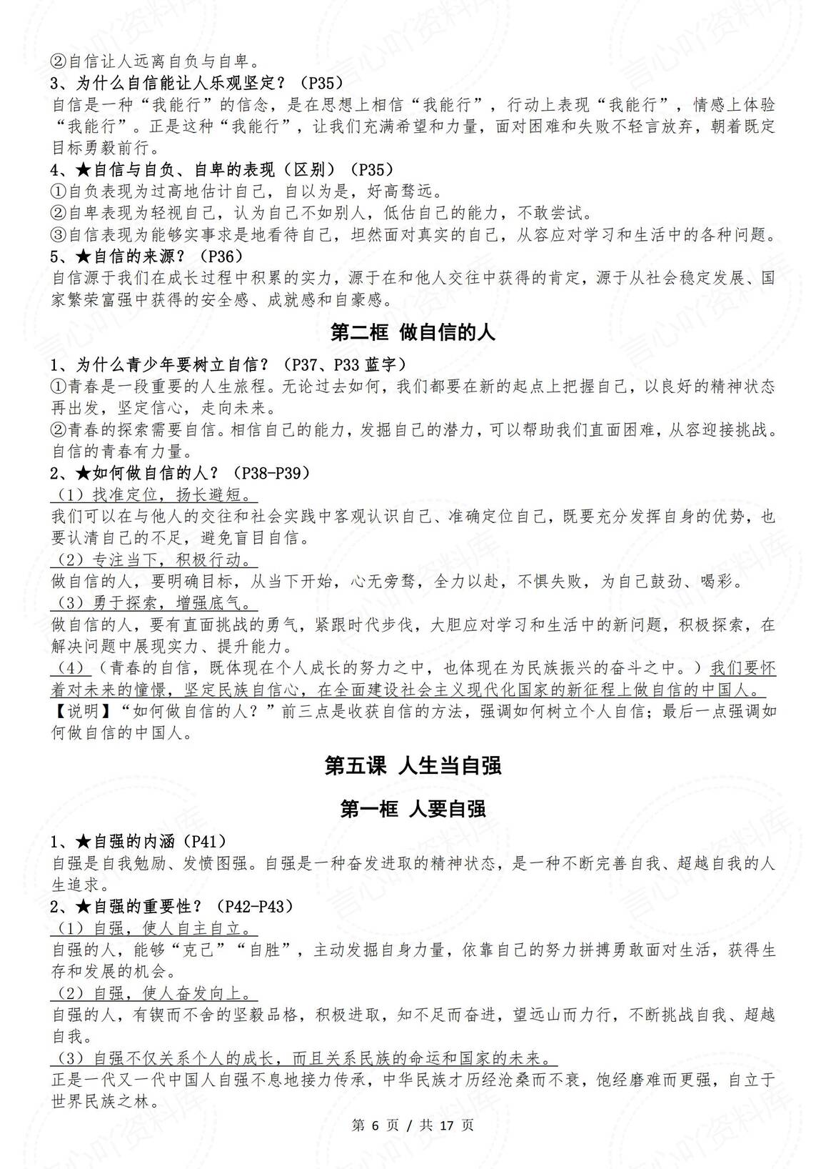 初中道法-部编版七年级下册道德与法治全册知识点（2025年春最新版）插图初中道法5