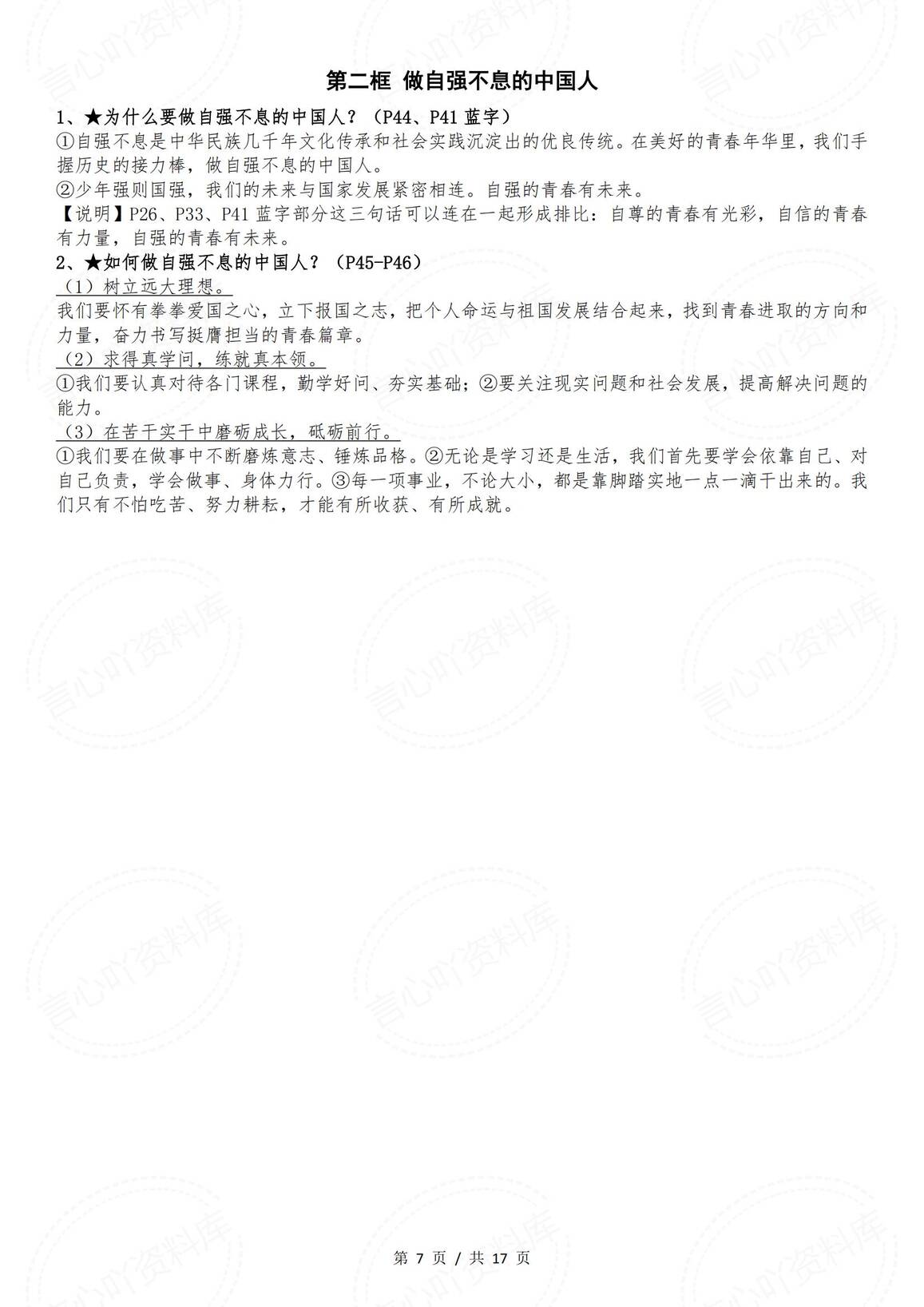 初中道法-部编版七年级下册道德与法治全册知识点（2025年春最新版）插图初中道法6