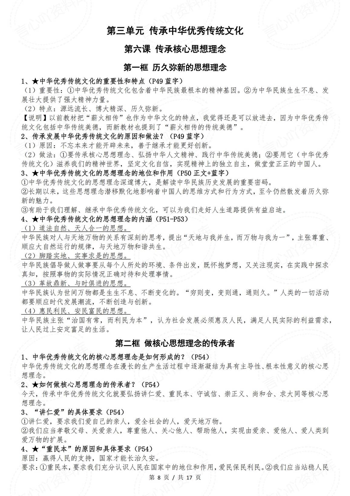 初中道法-部编版七年级下册道德与法治全册知识点（2025年春最新版）插图初中道法7