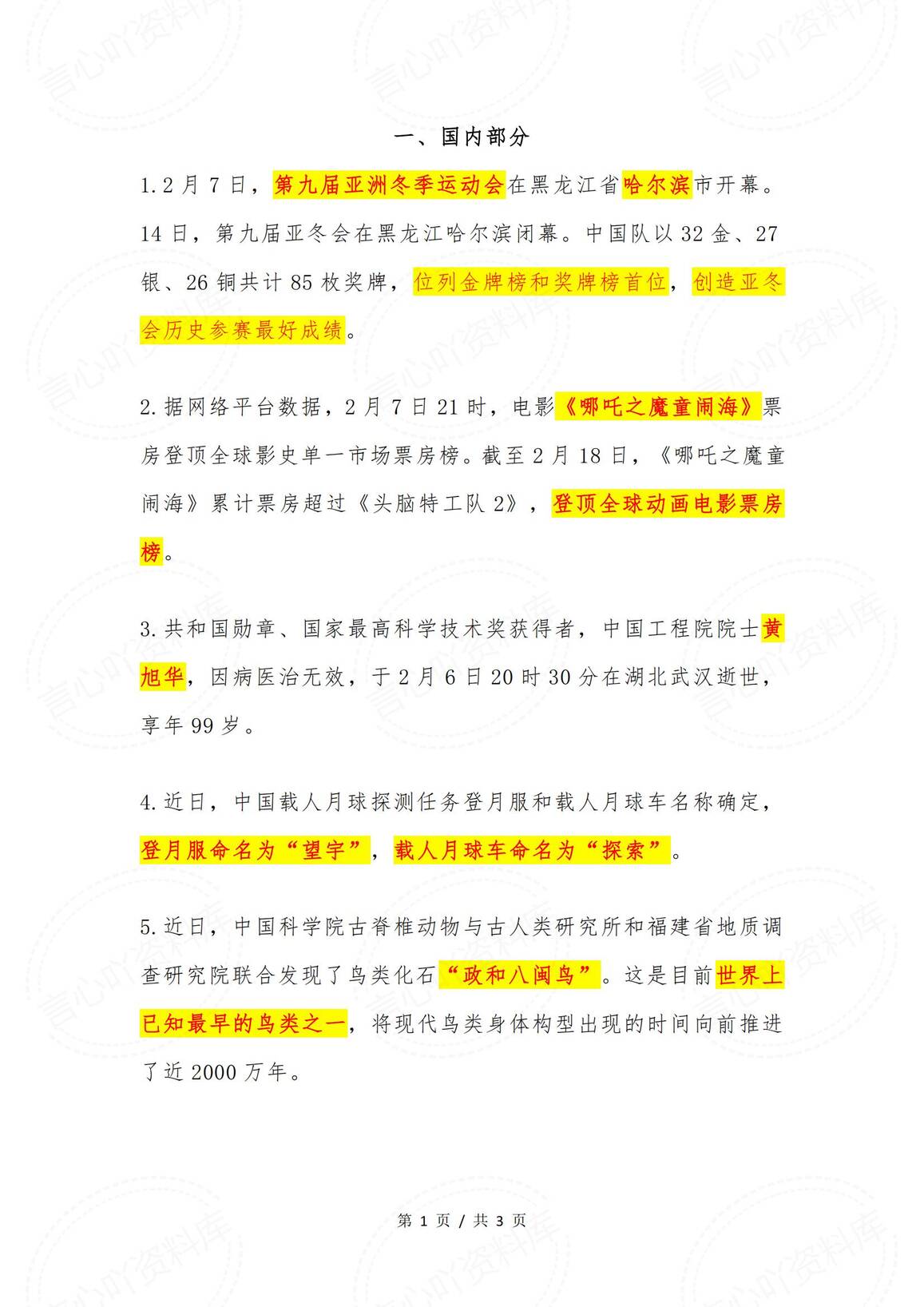 初中道法-2025年2月时事政治国内国际信息考点-言心吖资料库