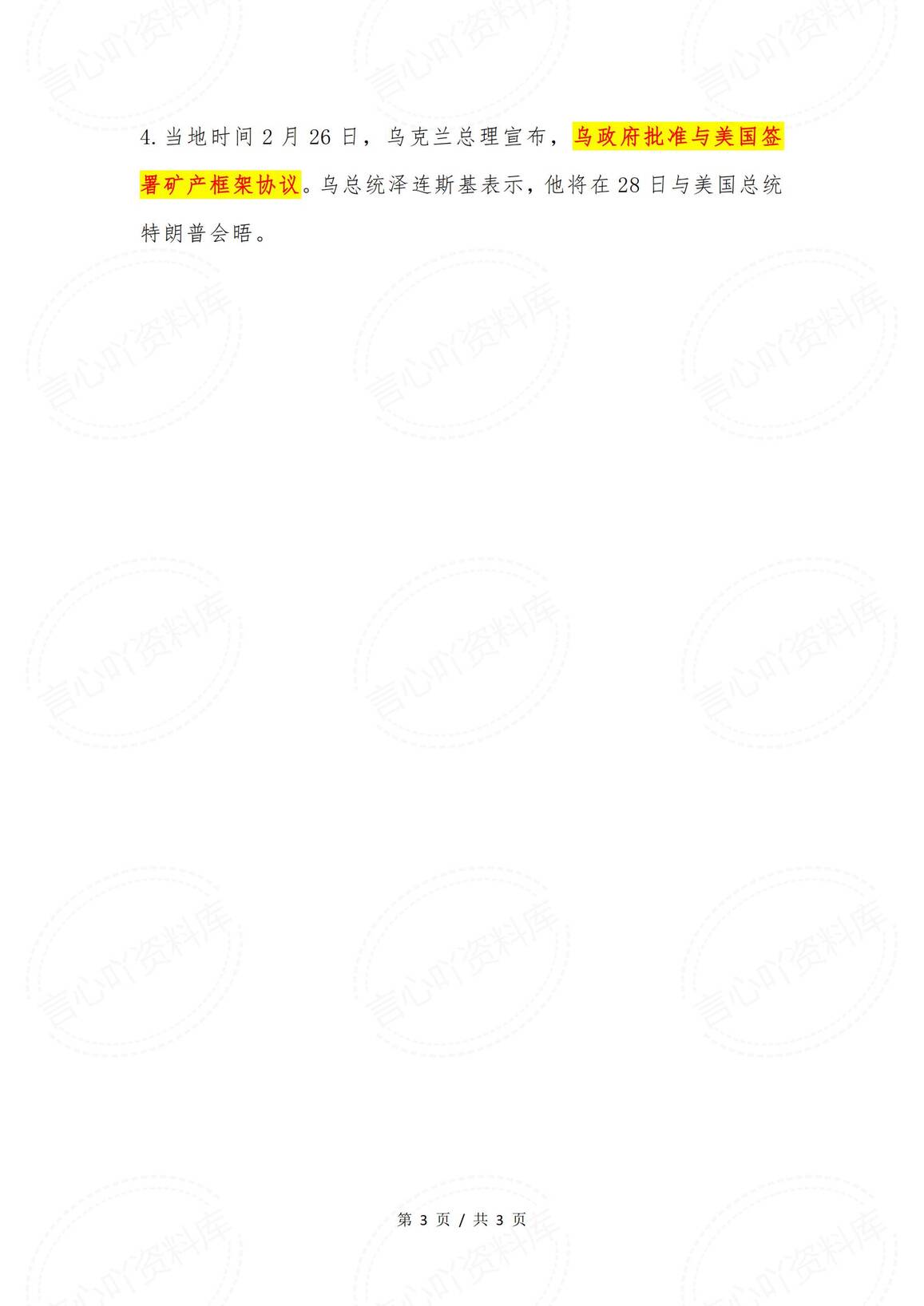 初中道法-2025年2月时事政治国内国际信息考点插图初中道法2