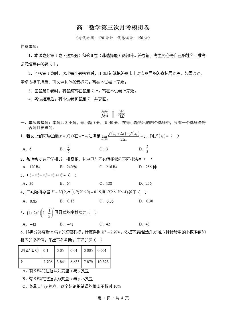高中数学-高二下学期月考试卷第3次答案解析通用版-言心吖资料库