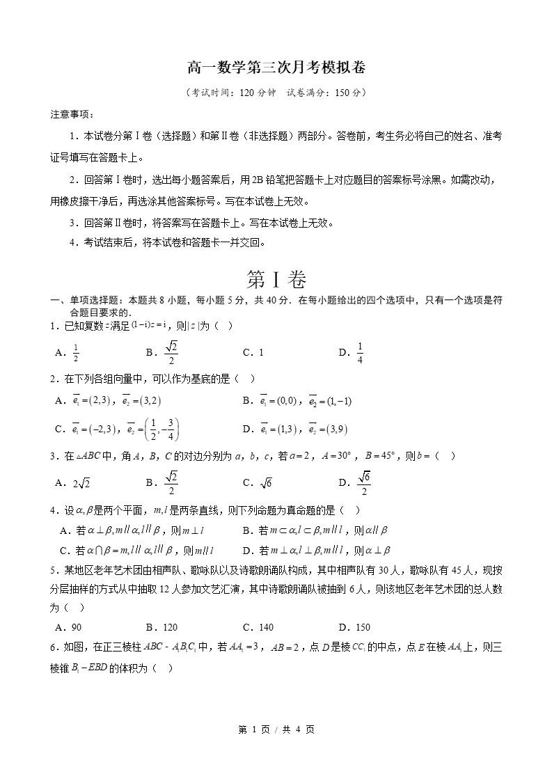 高中数学-高一下学期月考试卷第3次答案解析通用版-言心吖资料库