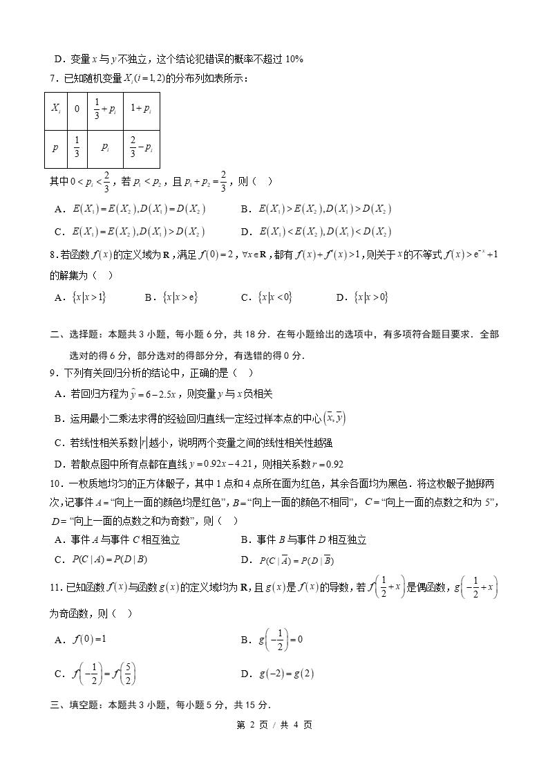高中数学-高二下学期月考试卷第3次答案解析通用版插图同步试卷专项1
