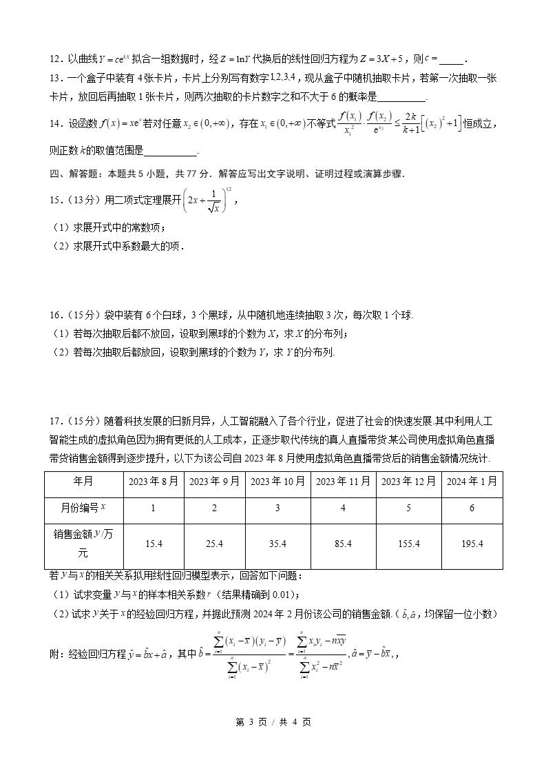 高中数学-高二下学期月考试卷第3次答案解析通用版插图同步试卷专项2