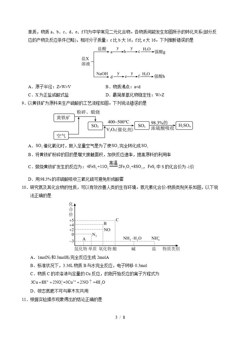 高中化学-高一下学期月考试卷第1次答案解析人教版插图同步试卷专项2