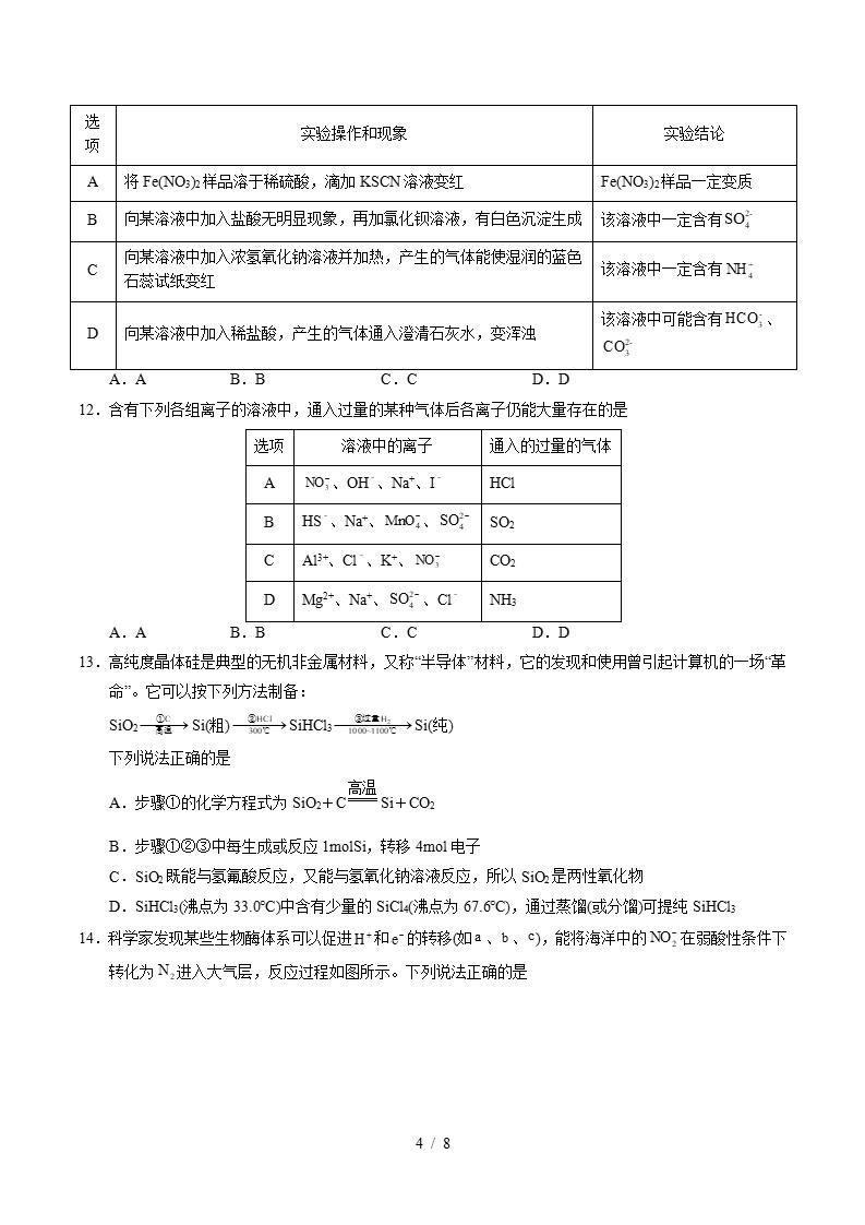 高中化学-高一下学期月考试卷第1次答案解析人教版插图同步试卷专项3