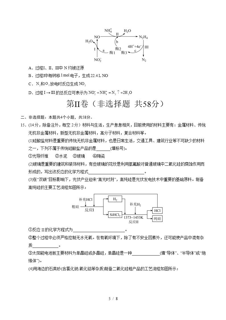 高中化学-高一下学期月考试卷第1次答案解析人教版插图同步试卷专项4