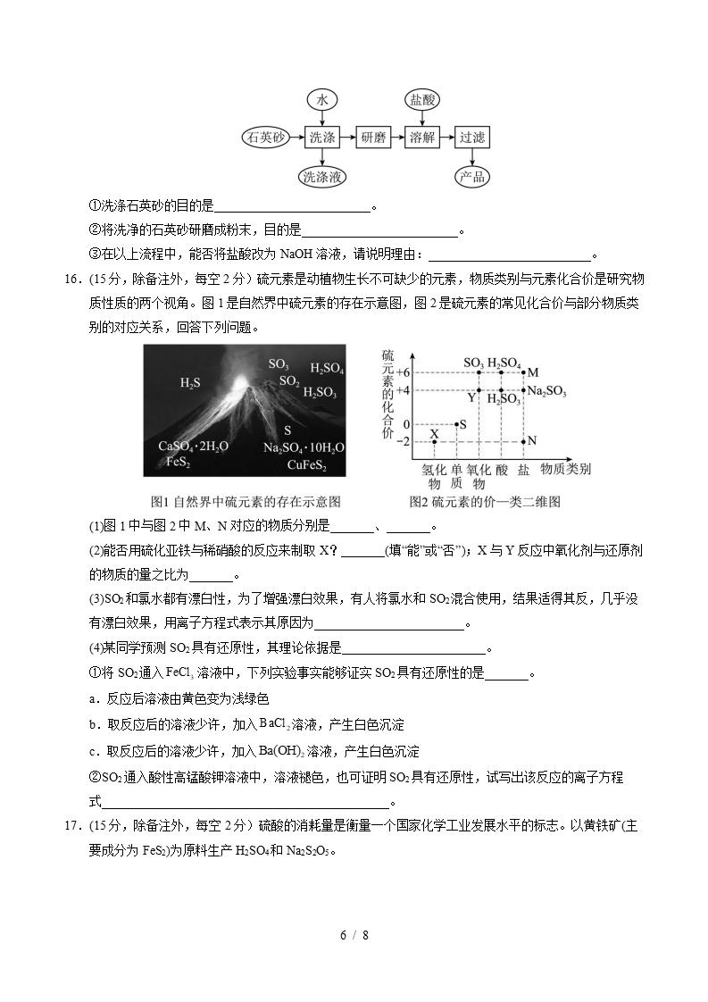 高中化学-高一下学期月考试卷第1次答案解析人教版插图同步试卷专项5
