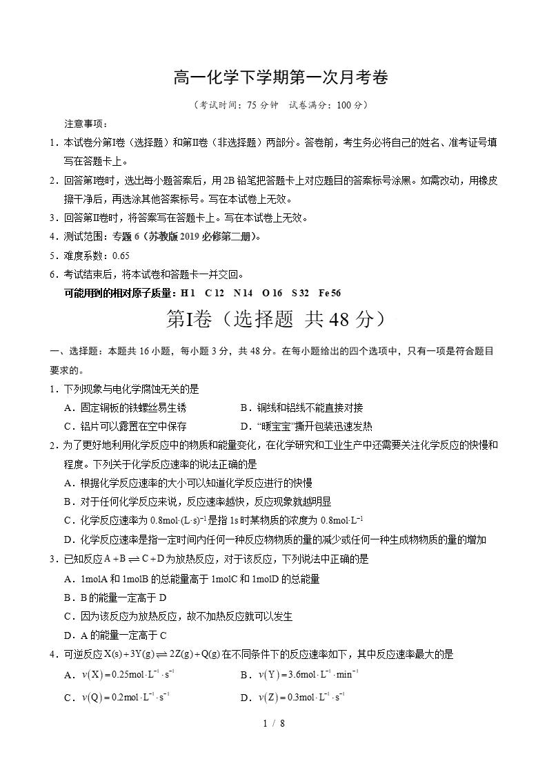 高中化学-高一下学期月考试卷第1次答案解析苏教版-言心吖资料库
