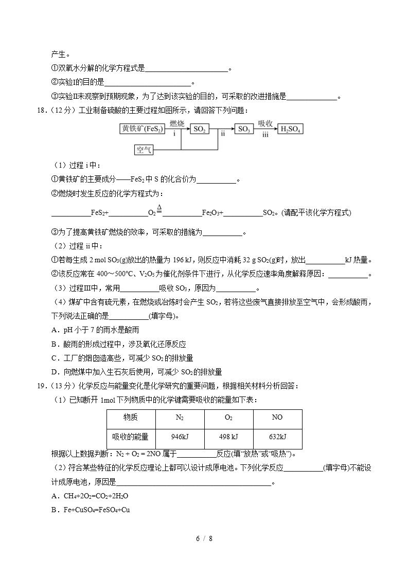 高中化学-高一下学期月考试卷第1次答案解析苏教版插图同步试卷专项5
